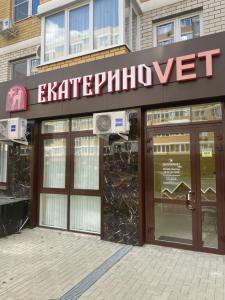 Фотография Екатериноvet 5