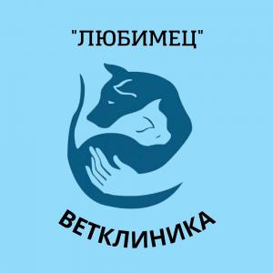 Фотография Ветеринарная клиника "Любимец" 0