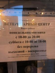 Фотография Ветеринарный центр 1