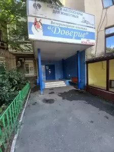 Фотография Доверие 1