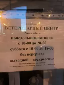 Фотография Ветеринарный центр 0